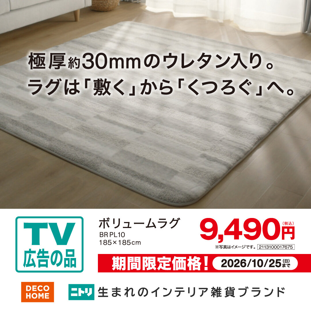 【ニトリ デコホーム】TVCM公開中！