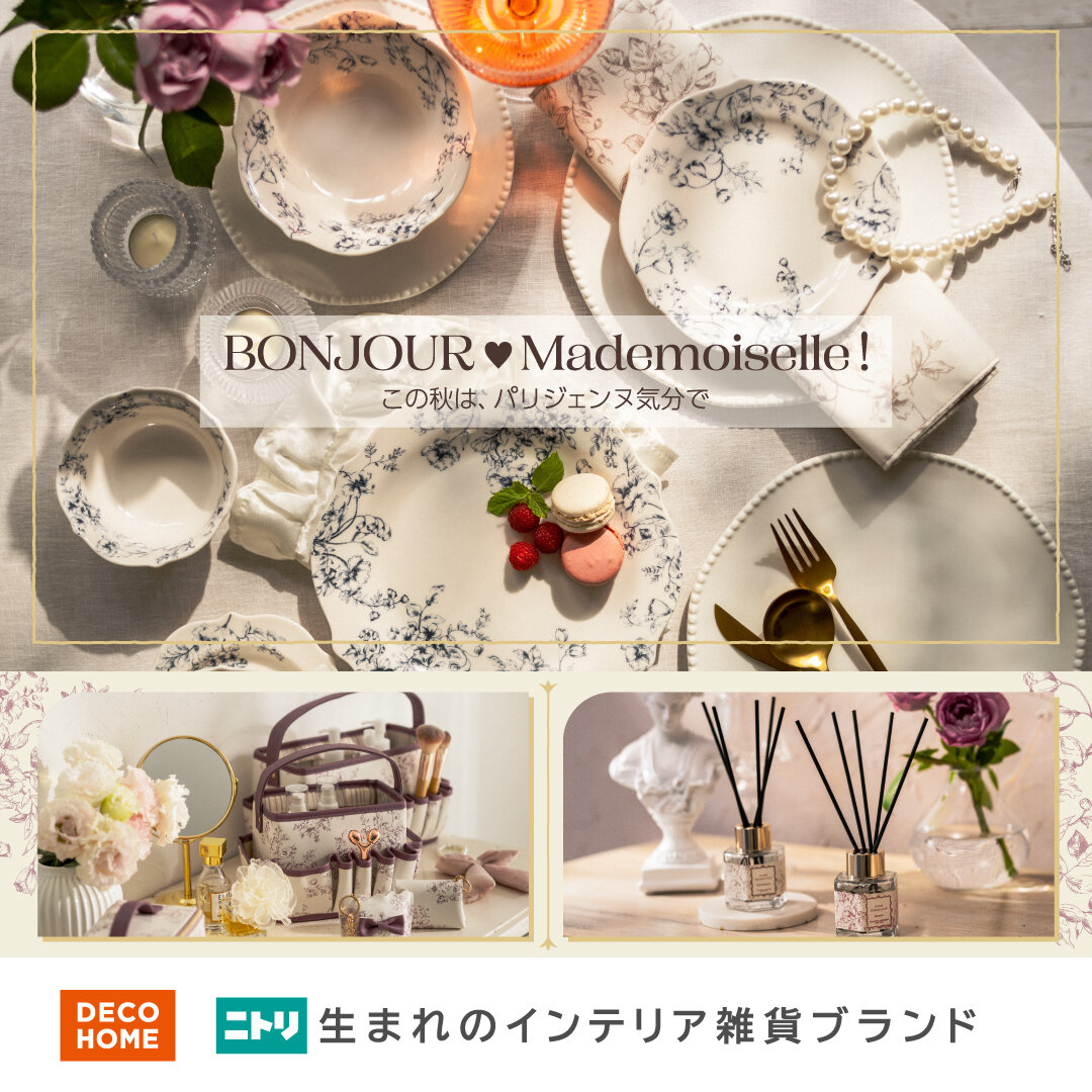 【ニトリ デコホーム】秋めくわたしのお部屋