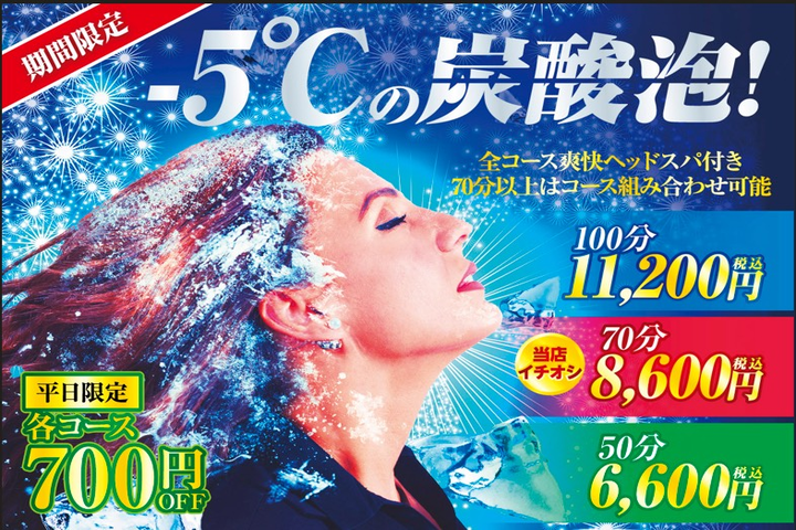 【Re.Ra.ku】ひんやりパチパチが気持ちいい〜♪ 夏季限定「爽快ヘッドスパ」キャンペーン！
