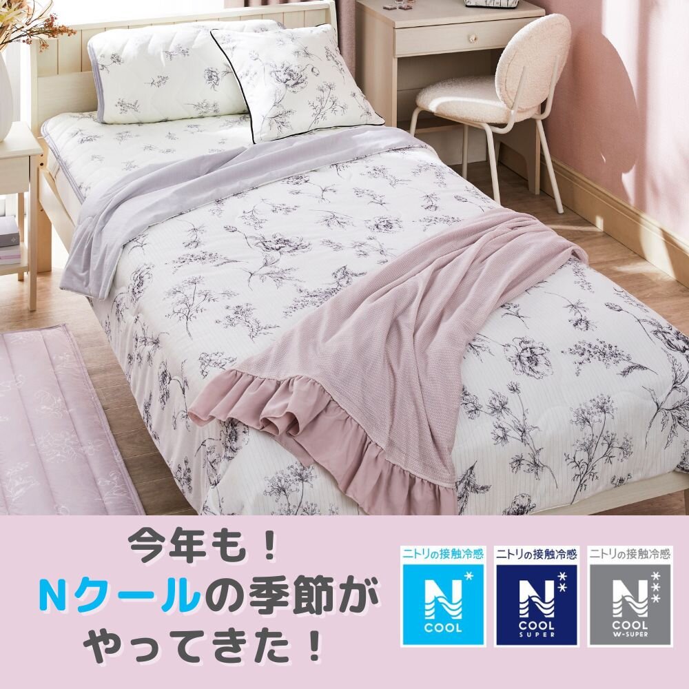 Nクール寝具